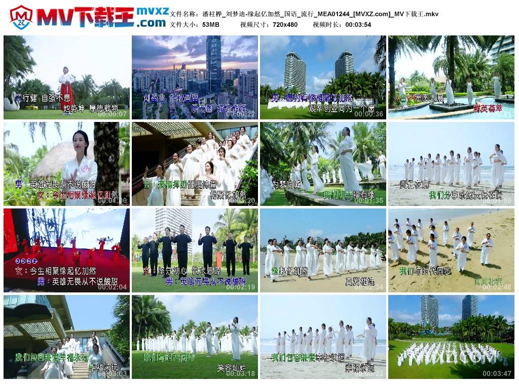 潘柱桦_刘梦迪-缘起亿加然_国语_流行_MEA01244